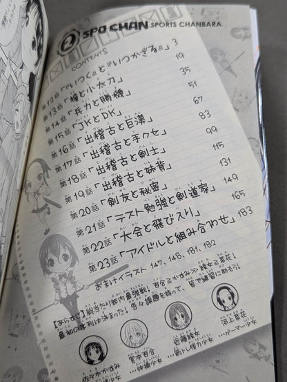【全4巻セット】 スポ×ちゃん!