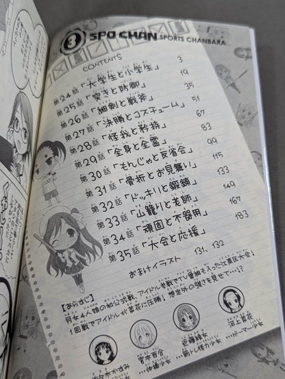 【全4巻セット】 スポ×ちゃん!