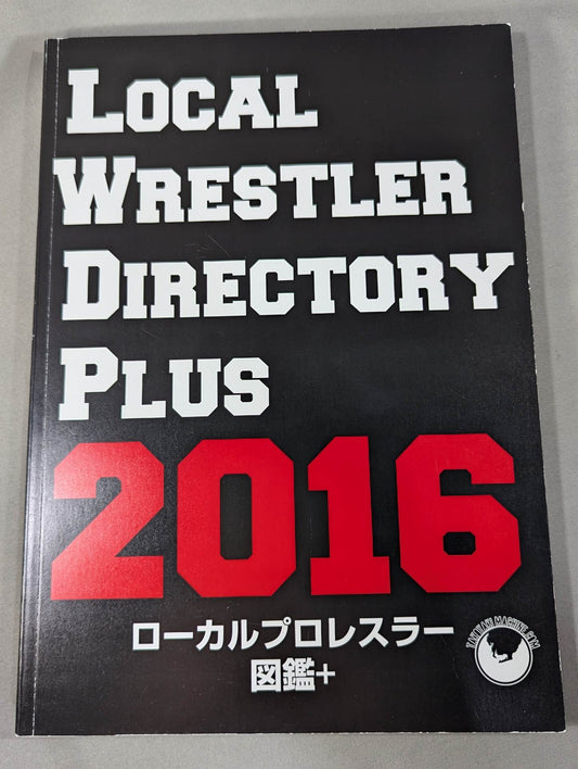 ローカルプロレスラー図鑑＋2016