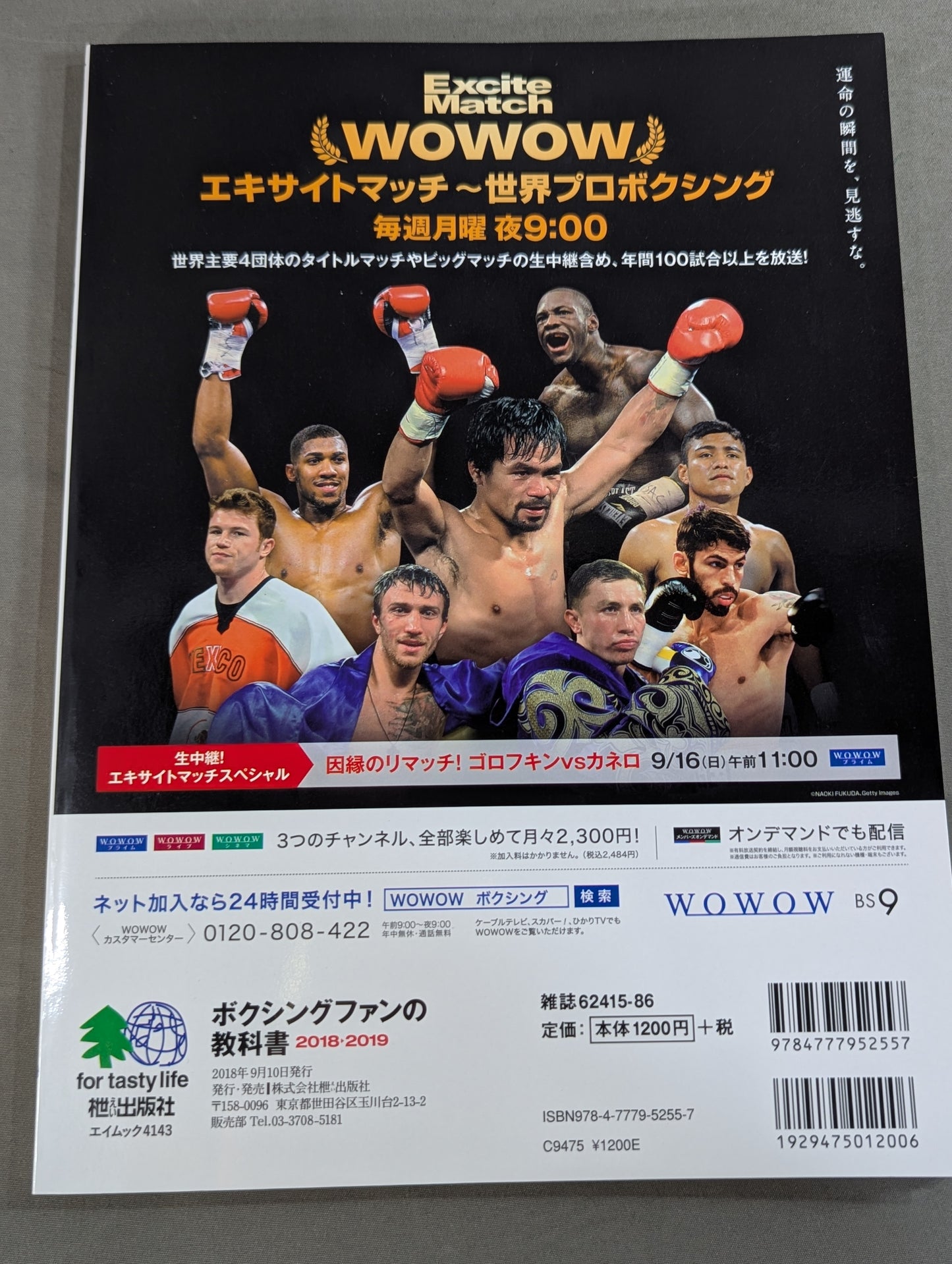 ボクシングファンの教科書 2018-2019 / JBC監修 日本ボクシング検定2018公式テキスト