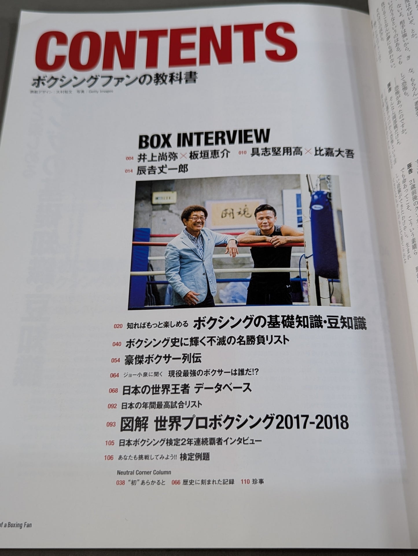 Boxing Fan Textbook JBC Supervision Japan Boxing Test 2017 Official Text