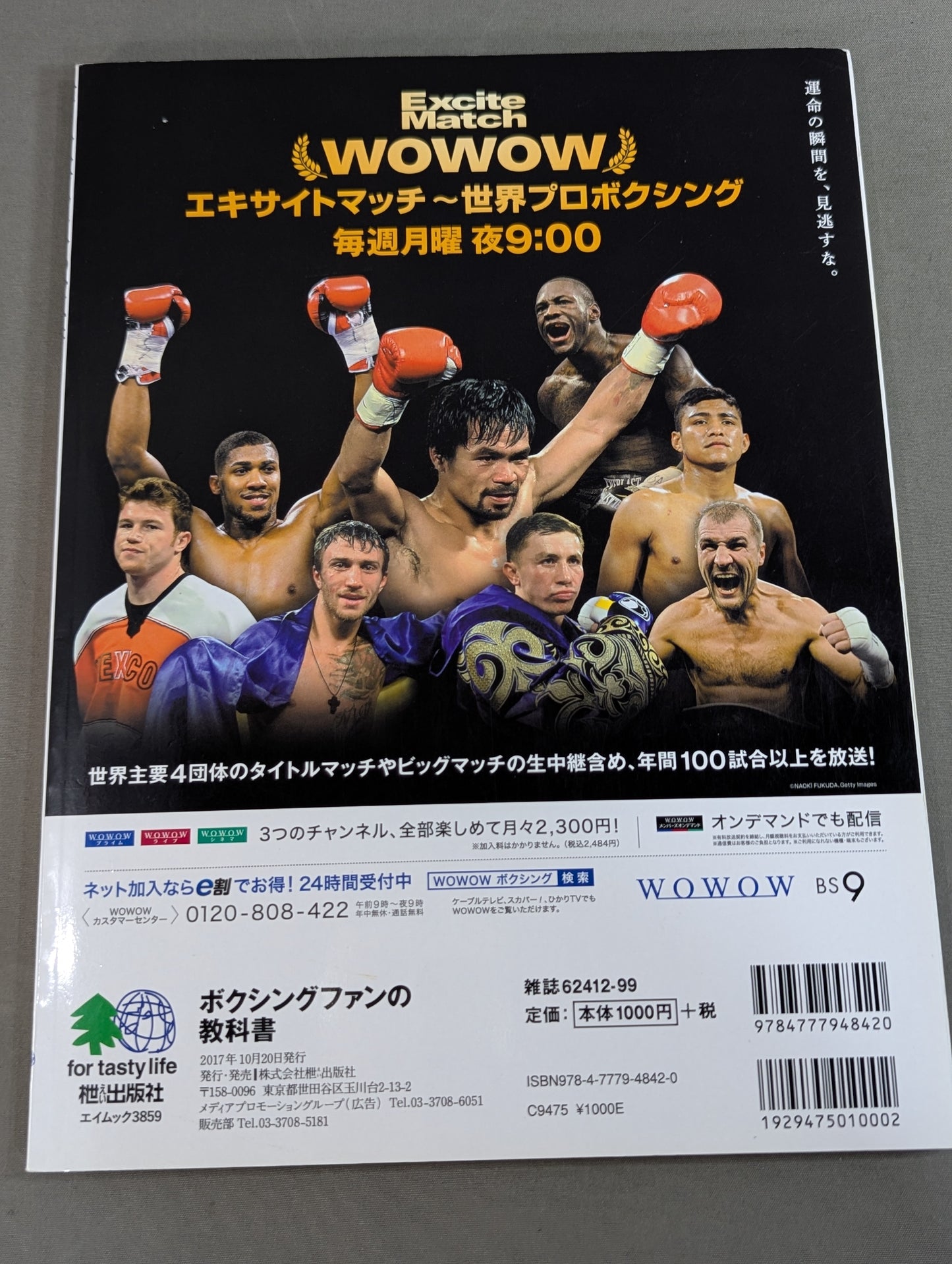 Boxing Fan Textbook JBC Supervision Japan Boxing Test 2017 Official Text