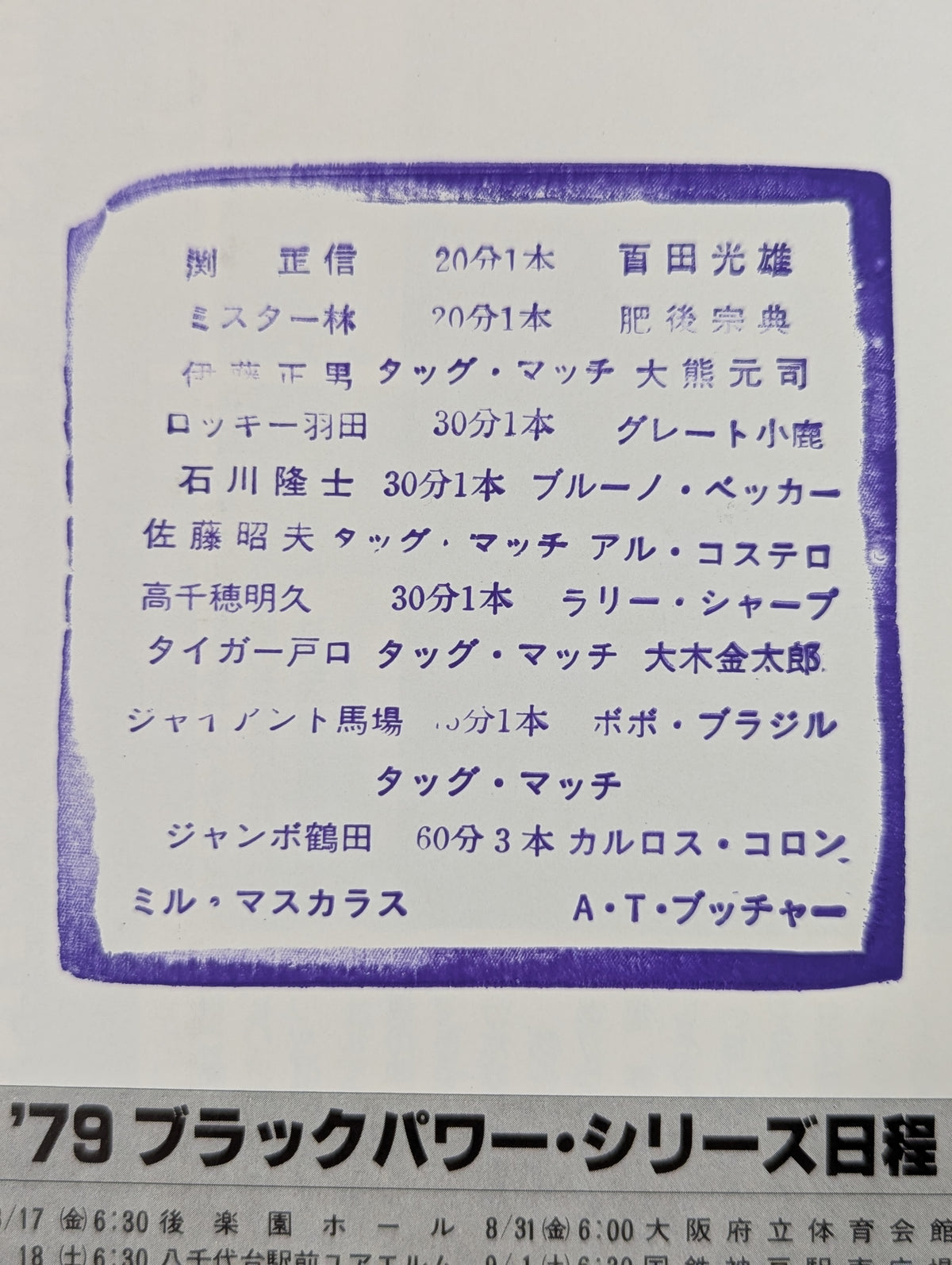 79ブラックパワーシリーズ【開幕戦】