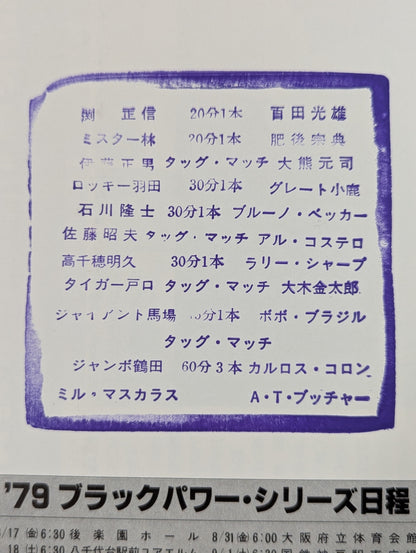 79ブラックパワーシリーズ【開幕戦】