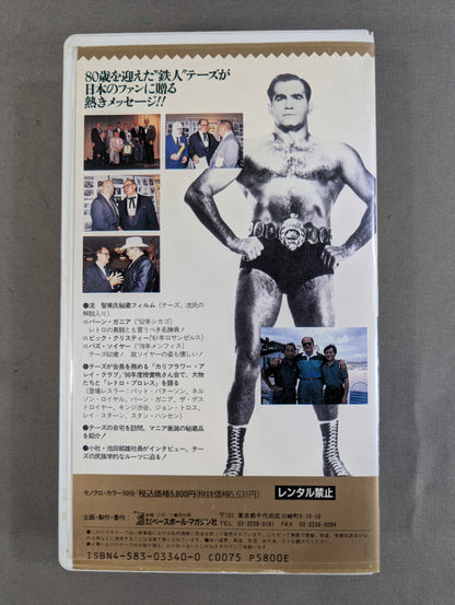 鉄人一代 ～ルー・テーズ物語～ 週刊プロレスビデオ増刊 Vol.23
