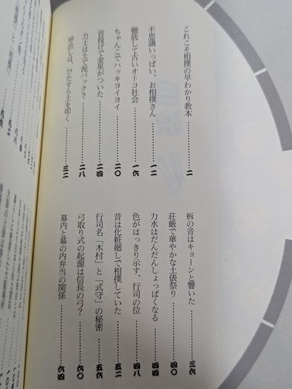 チカラビトの国
