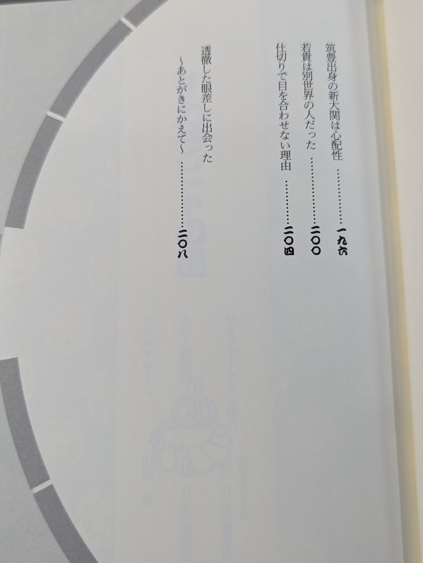 チカラビトの国