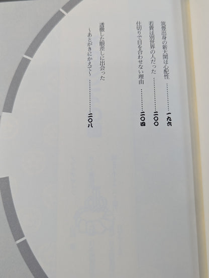 チカラビトの国
