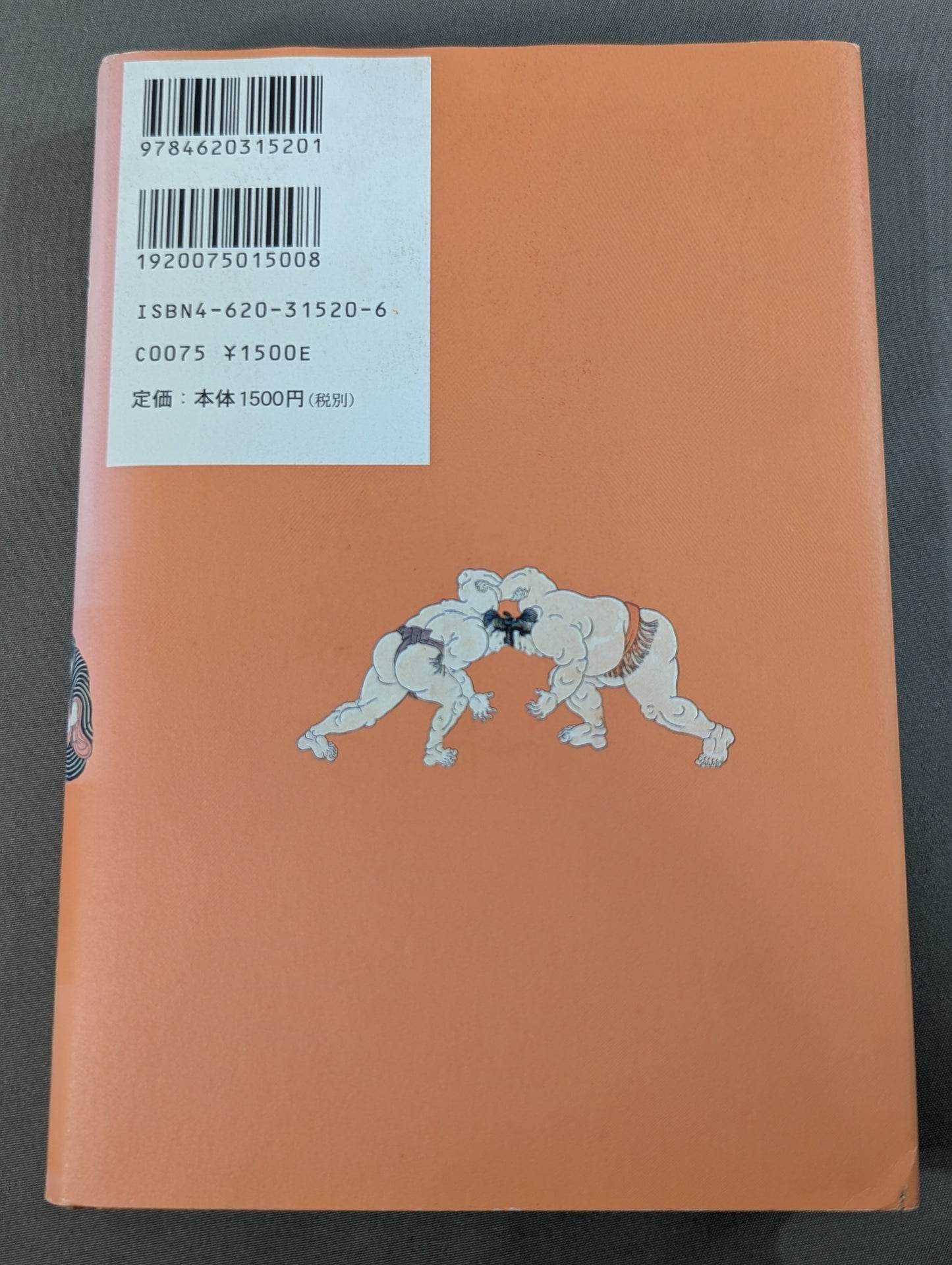 チカラビトの国