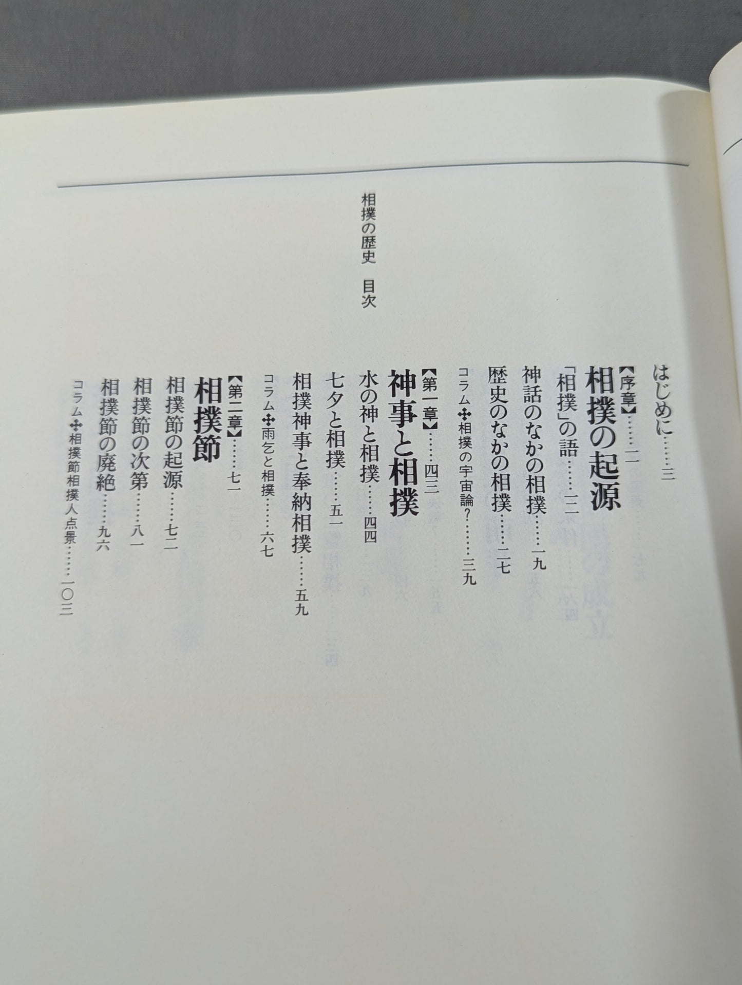 History of Sumo