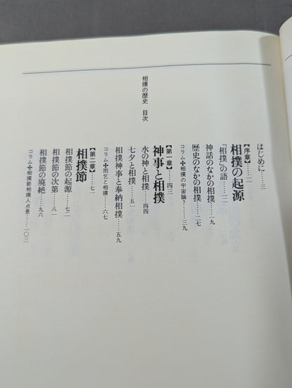 History of Sumo