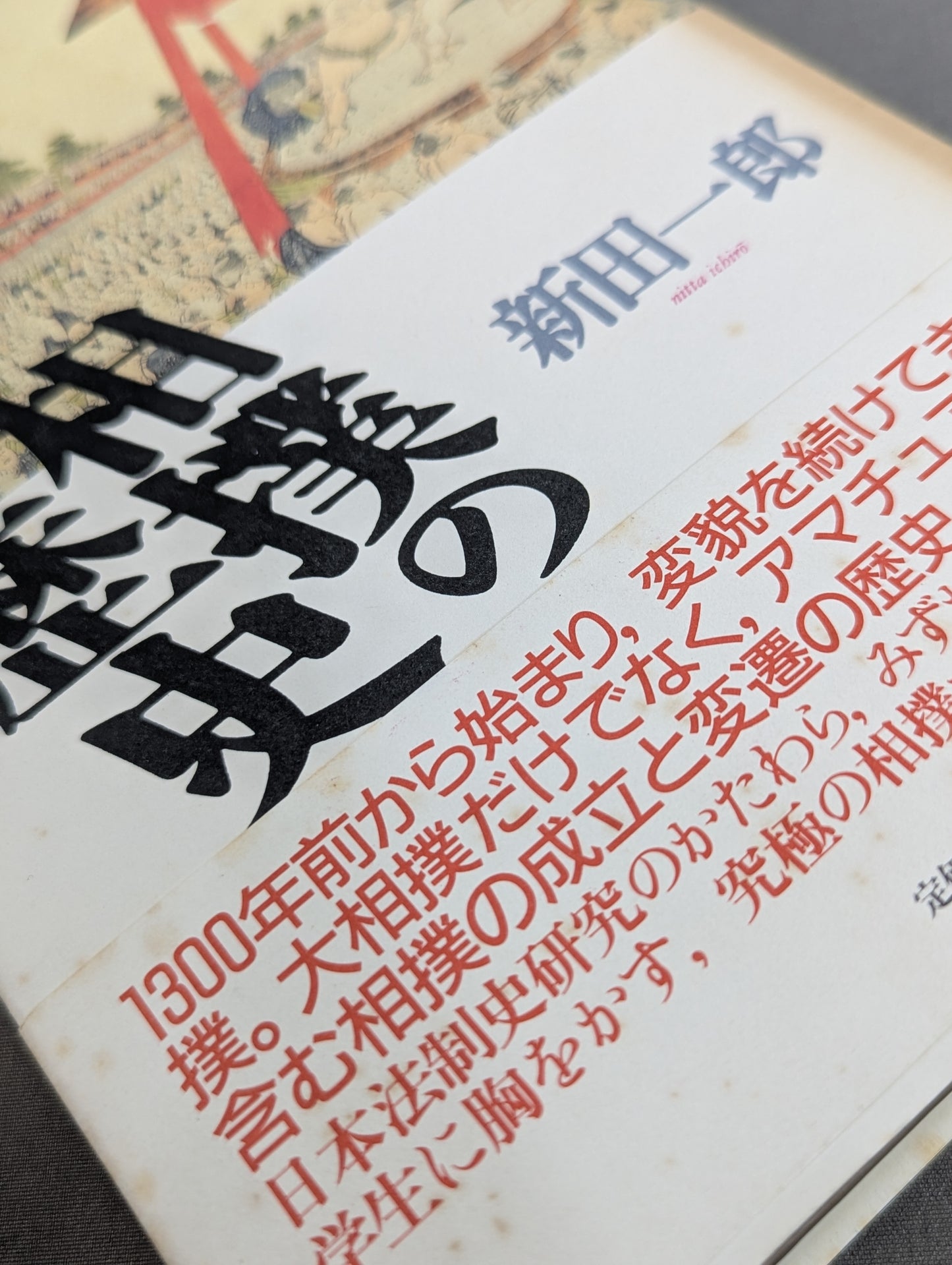 History of Sumo