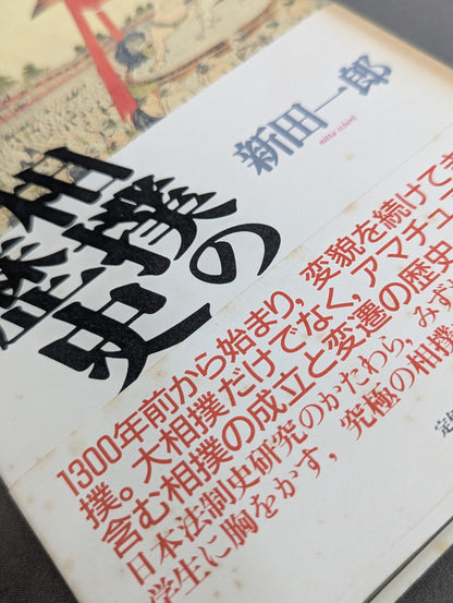 History of Sumo
