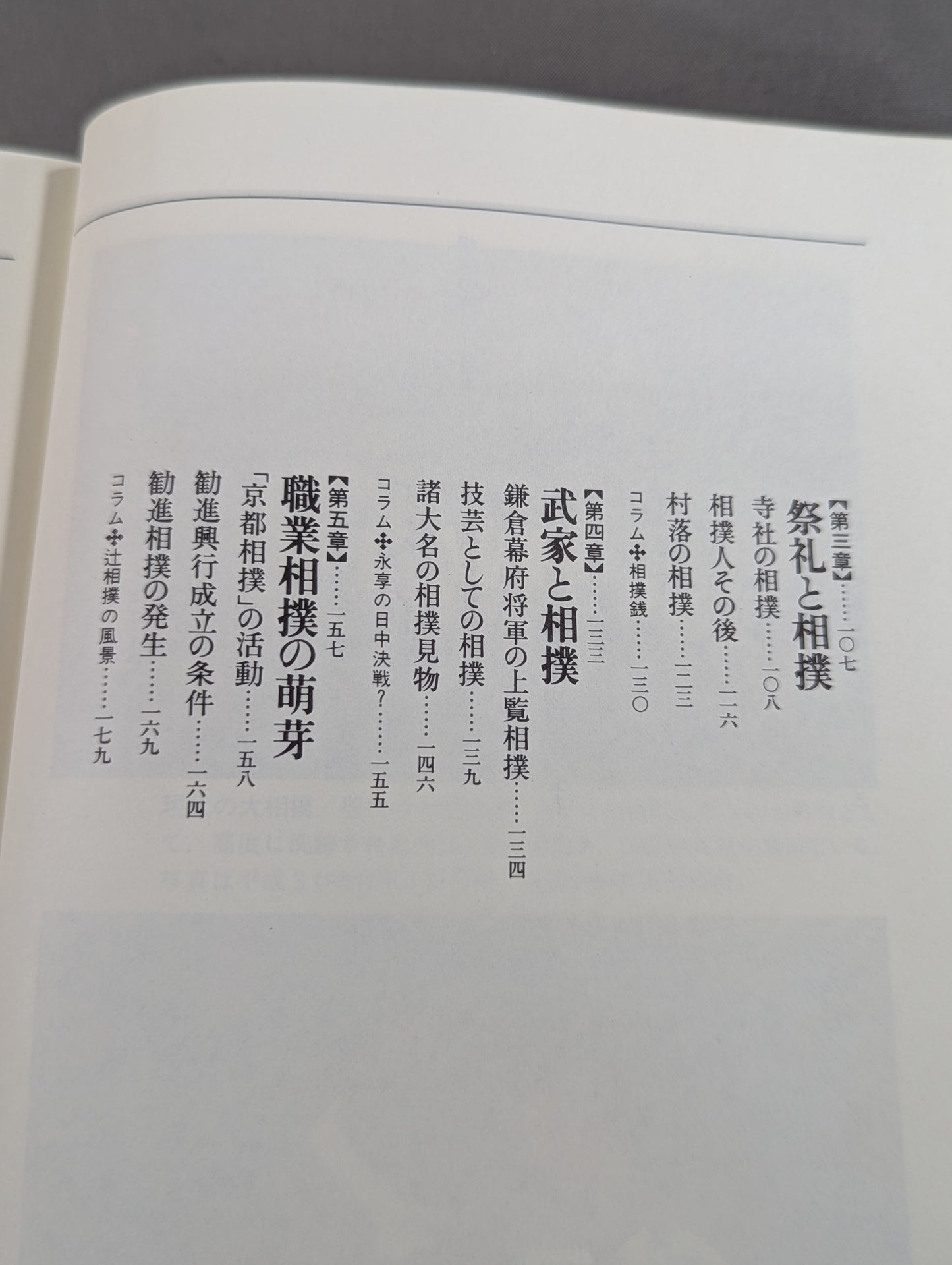 History of Sumo