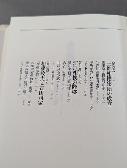 History of Sumo