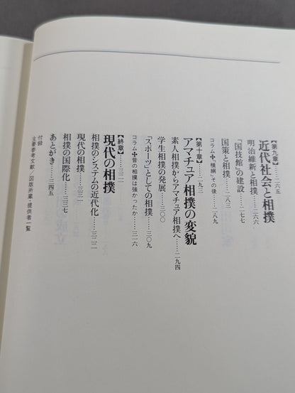 History of Sumo