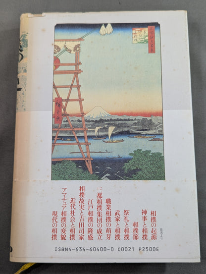 History of Sumo