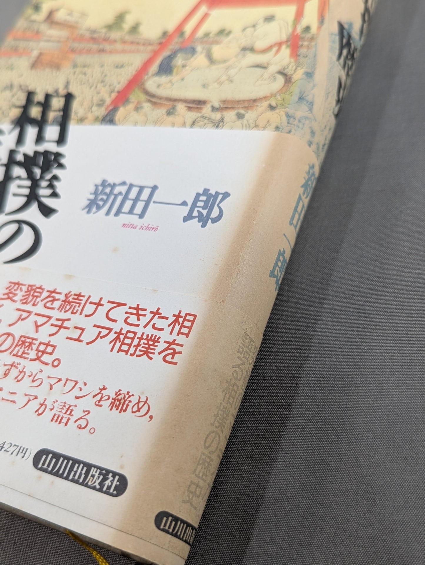 History of Sumo
