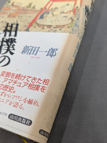 History of Sumo