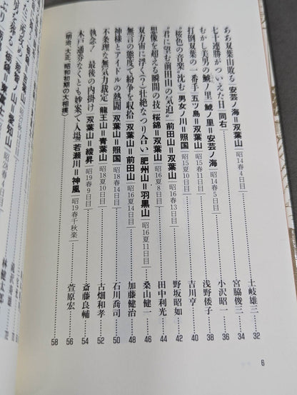大相撲この一番 ”通”が選ぶ思い出の名勝負
