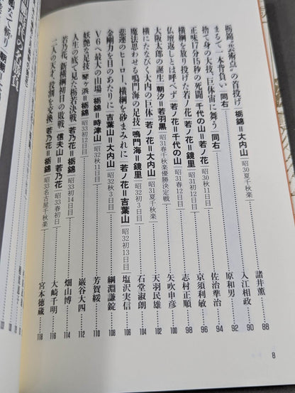 大相撲この一番 ”通”が選ぶ思い出の名勝負