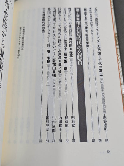 大相撲この一番 ”通”が選ぶ思い出の名勝負