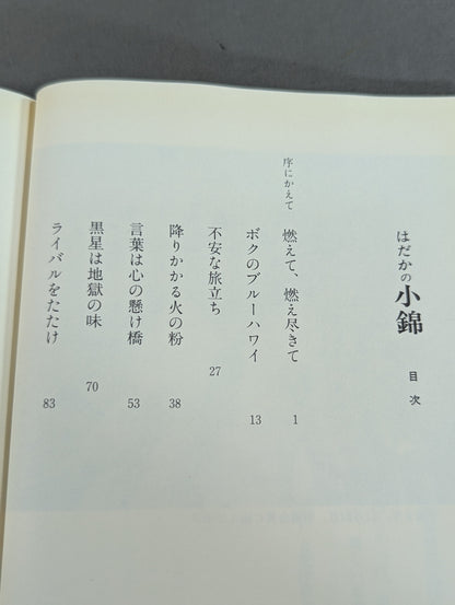 Hadaka no Konishiki