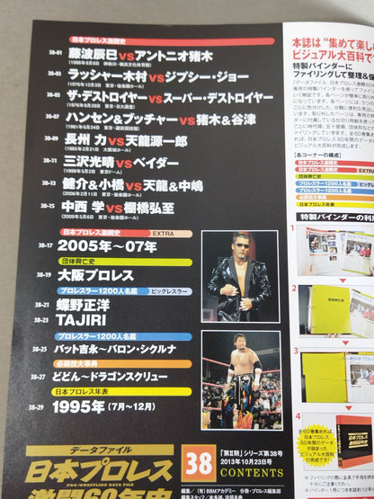 日本プロレス激闘60年史 (38)