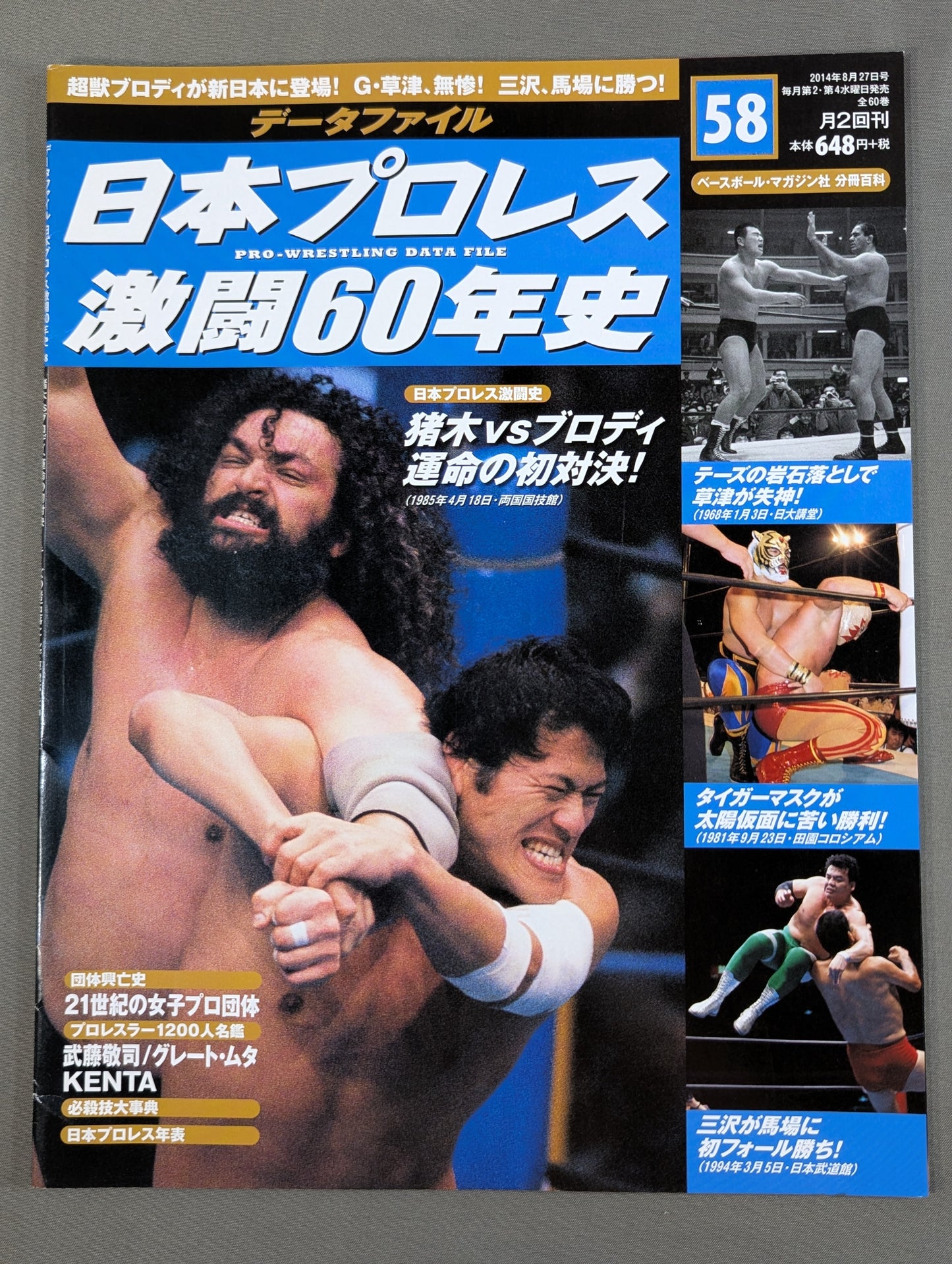 60 Years of Fierce Battles in Japan Pro Wrestling (58)
