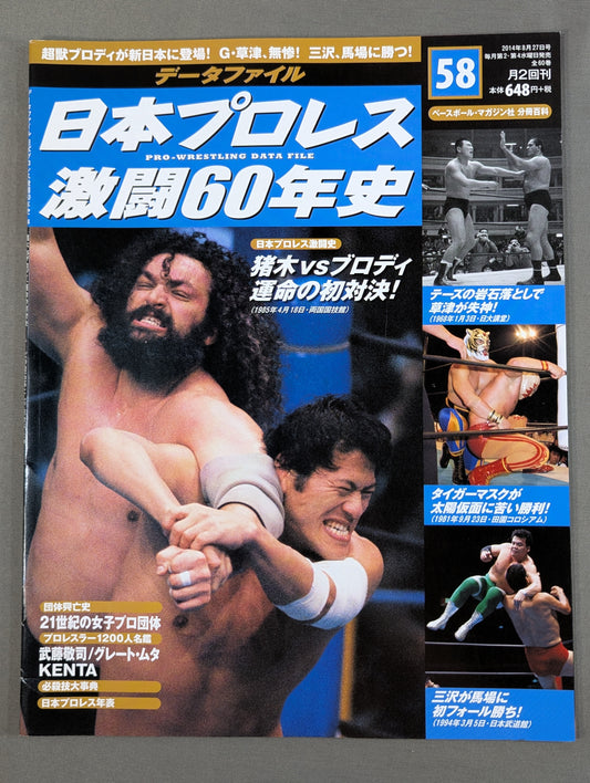 60 Years of Fierce Battles in Japan Pro Wrestling (58)