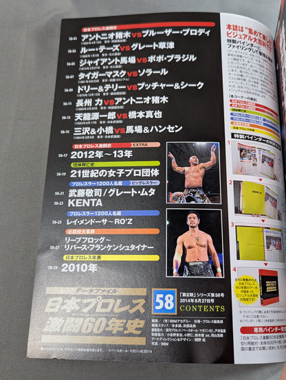 60 Years of Fierce Battles in Japan Pro Wrestling (58)
