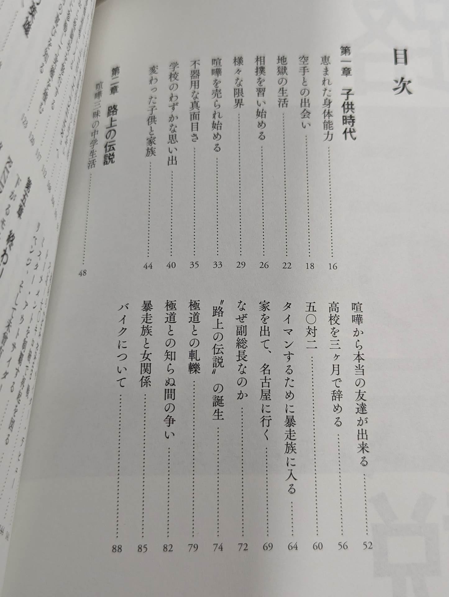 路上の伝説
