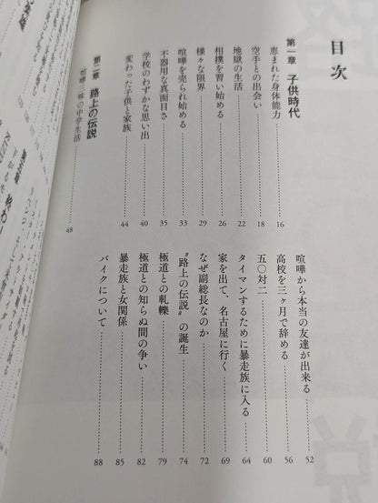 路上の伝説