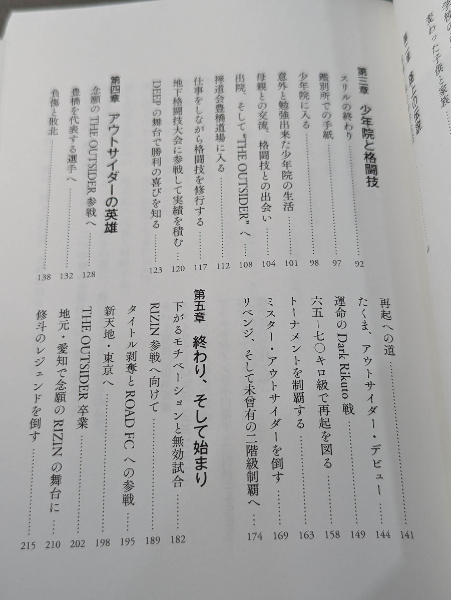 路上の伝説