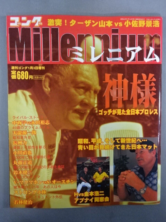 ゴング増刊号 Millenniumミレニアム 神様激突!ターザン山本vs小佐野景浩