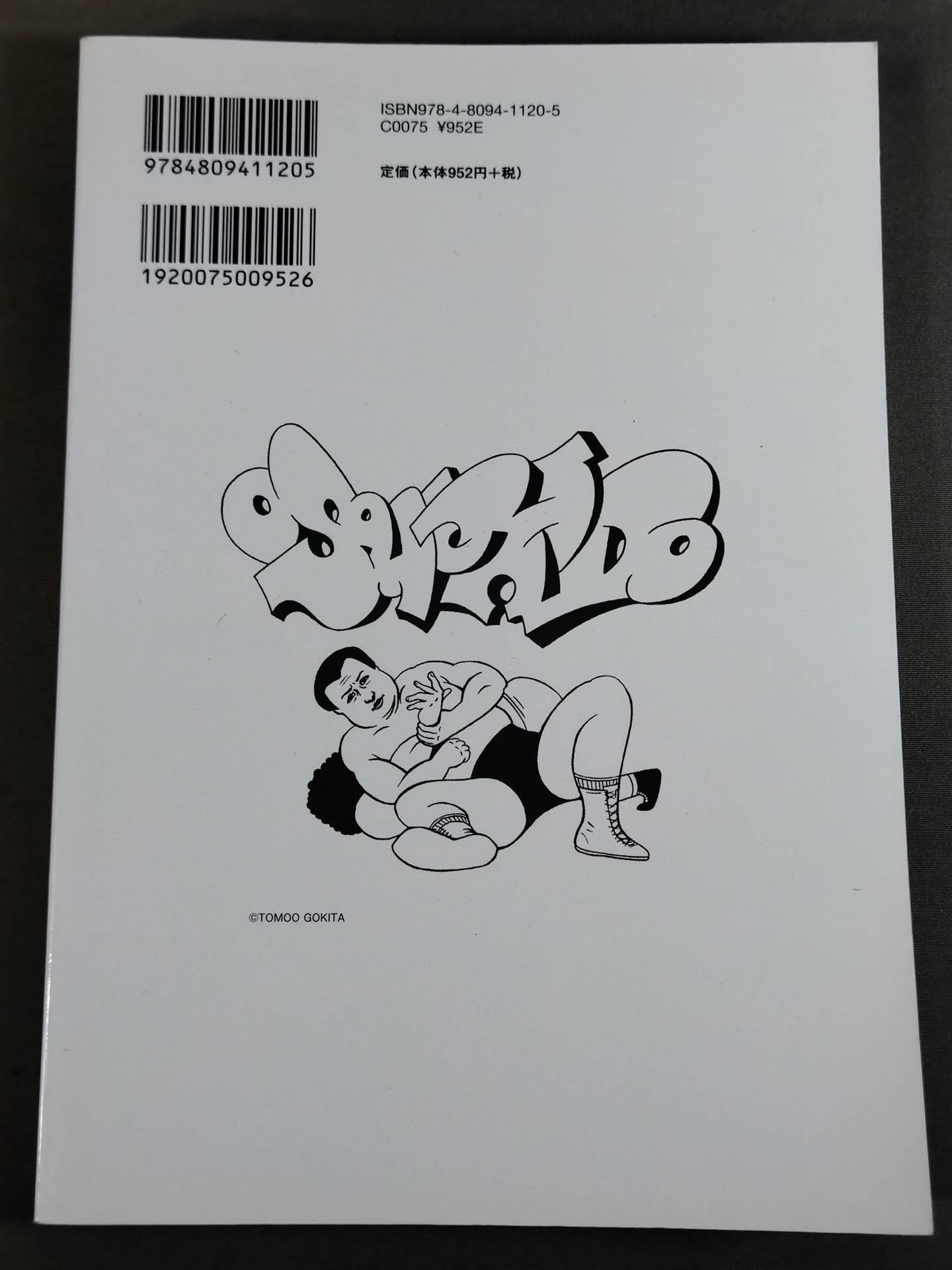 KAMINOGE [かみのげ] Vol.17 / 行こうぜ、綾小路翔の向こうへ。