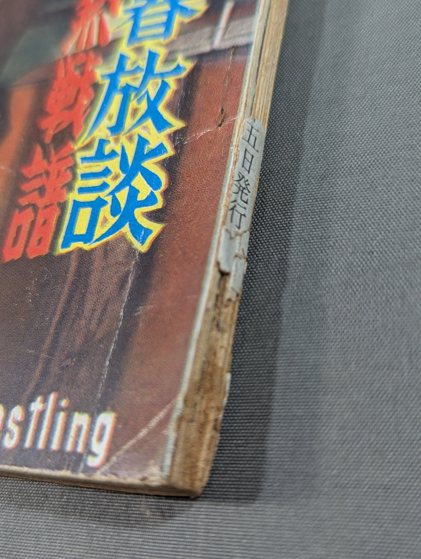 ★ First Issue ★: Pro Wrestling & Boxing, January 1957 Issue