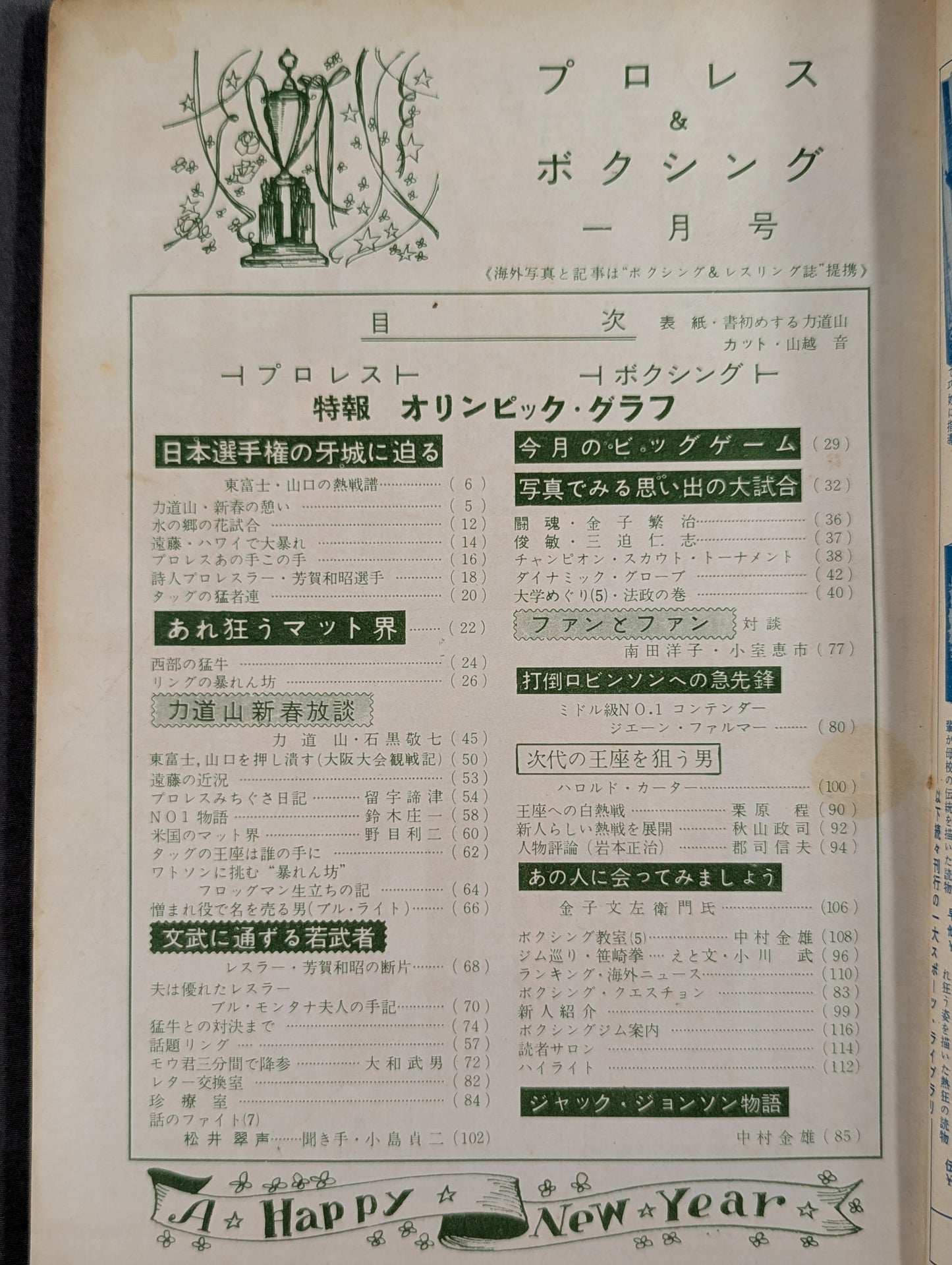★ First Issue ★: Pro Wrestling & Boxing, January 1957 Issue