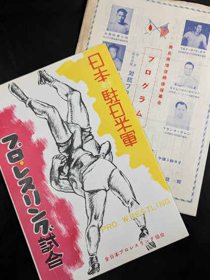 All Japan Pro Wrestling Association: Japan vs. U.S. Forces Japan Pro-Wrestling Match
