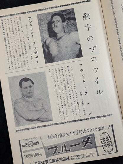 All Japan Pro Wrestling Association: Japan vs. U.S. Forces Japan Pro-Wrestling Match