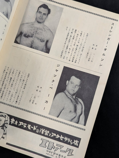 All Japan Pro Wrestling Association: Japan vs. U.S. Forces Japan Pro-Wrestling Match