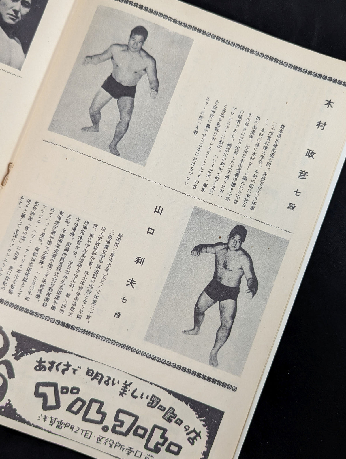 All Japan Pro Wrestling Association: Japan vs. U.S. Forces Japan Pro-Wrestling Match