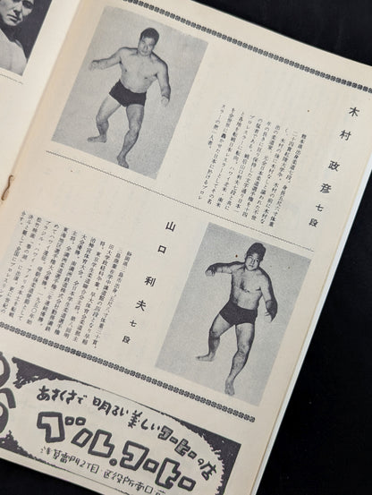 All Japan Pro Wrestling Association: Japan vs. U.S. Forces Japan Pro-Wrestling Match