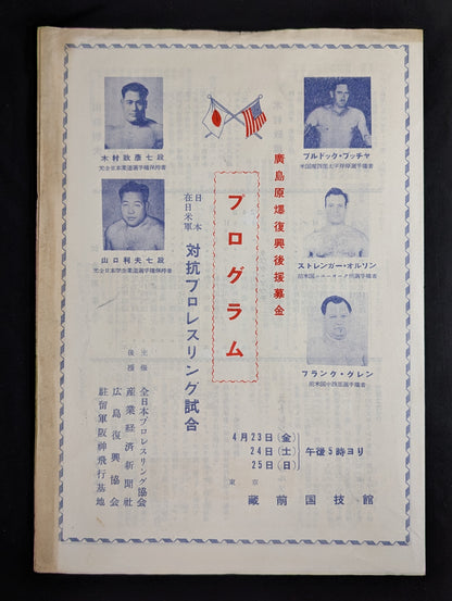 All Japan Pro Wrestling Association: Japan vs. U.S. Forces Japan Pro-Wrestling Match