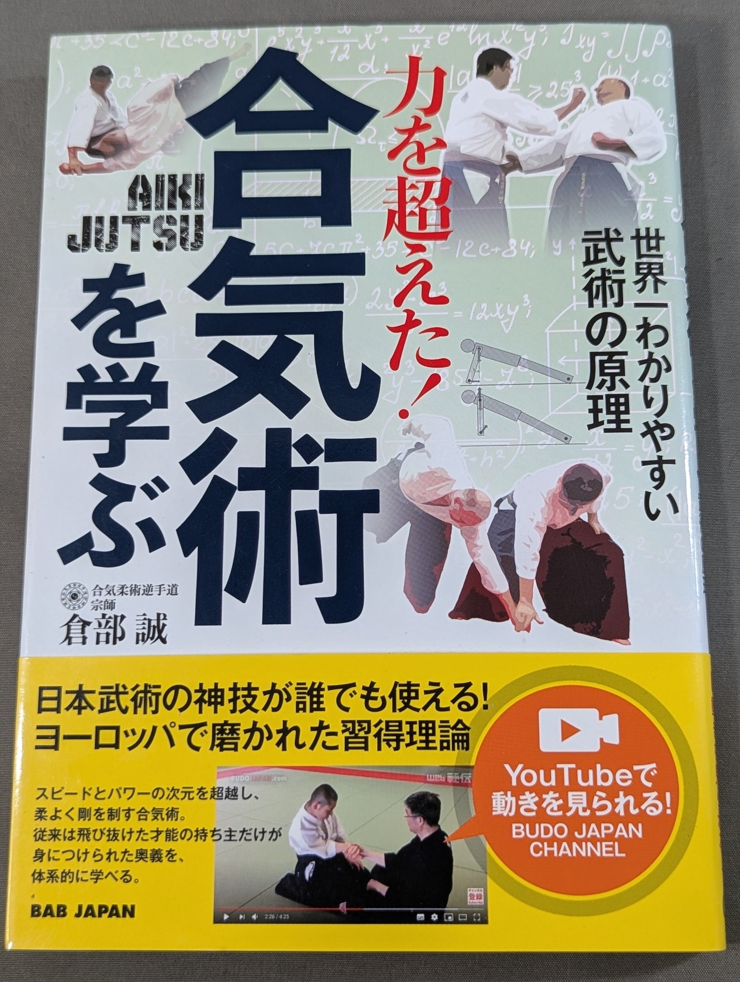 [Kurabe Shiseido hand signed autograph] Beyond strength! Learn Aikijutsu: The world's easiest martial arts principles
