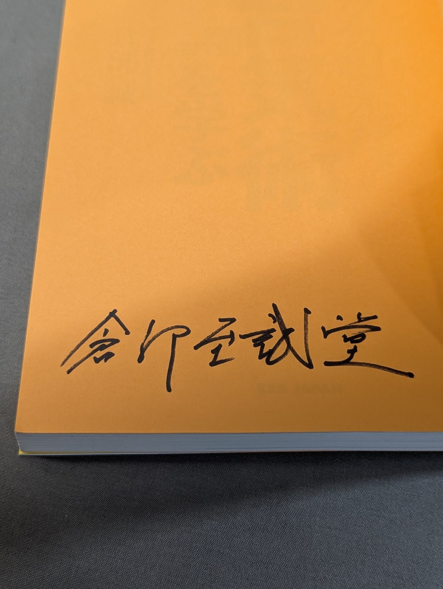 [Kurabe Shiseido hand signed autograph] Beyond strength! Learn Aikijutsu: The world's easiest martial arts principles