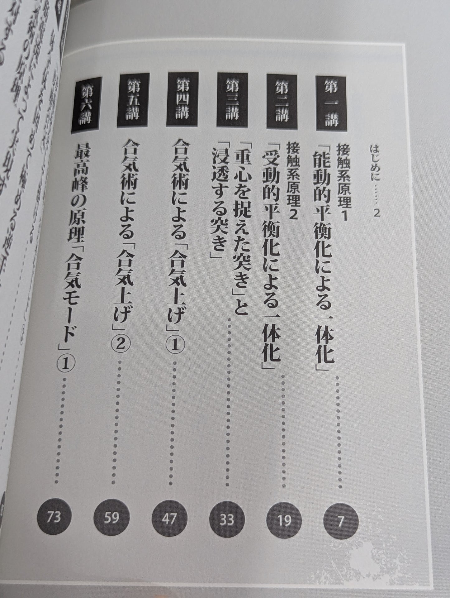[Kurabe Shiseido hand signed autograph] Beyond strength! Learn Aikijutsu: The world's easiest martial arts principles