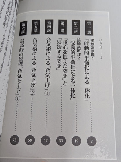 [Kurabe Shiseido hand signed autograph] Beyond strength! Learn Aikijutsu: The world's easiest martial arts principles