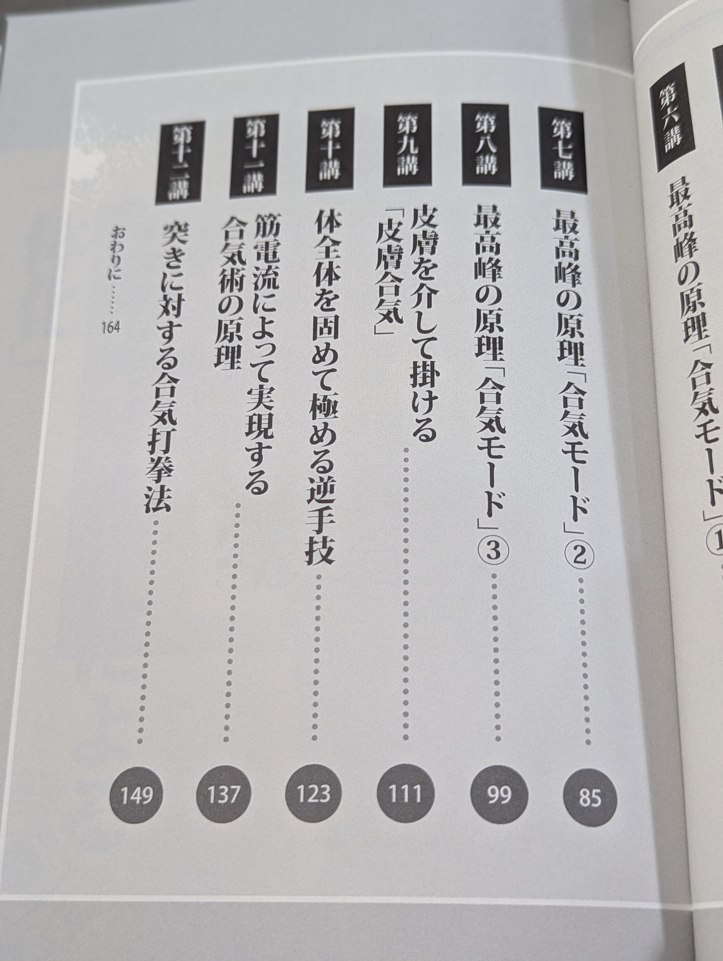 [Kurabe Shiseido hand signed autograph] Beyond strength! Learn Aikijutsu: The world's easiest martial arts principles