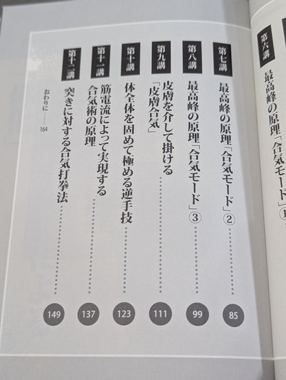 [Kurabe Shiseido hand signed autograph] Beyond strength! Learn Aikijutsu: The world's easiest martial arts principles